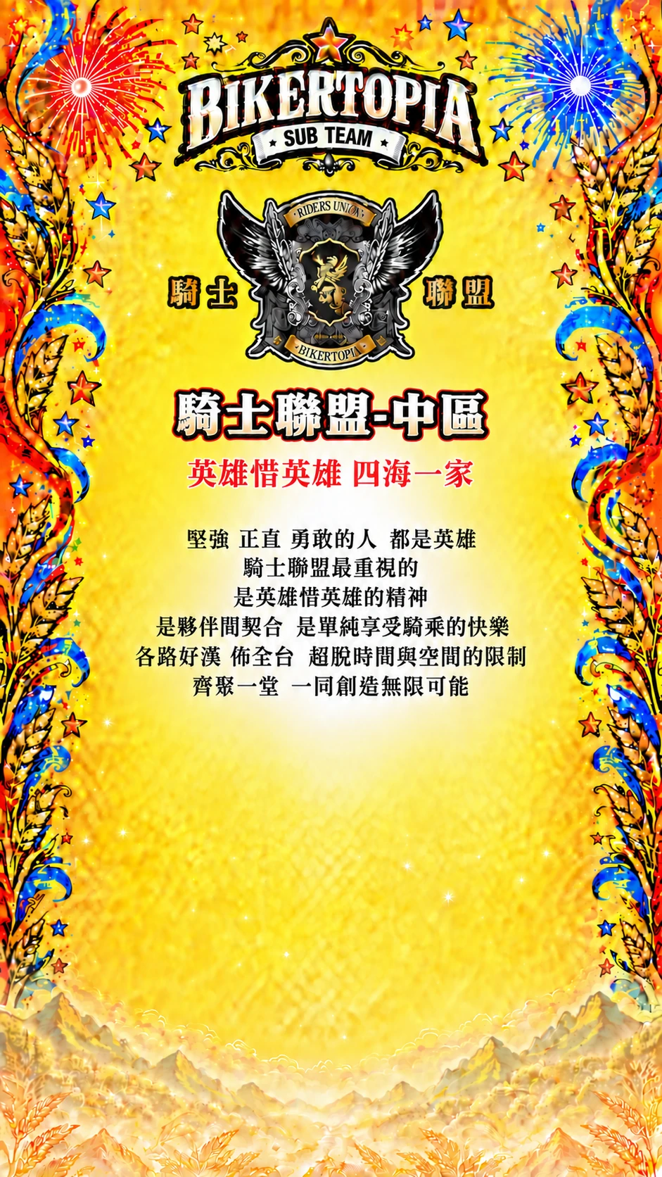 騎士聯盟-中區 統一平直副標