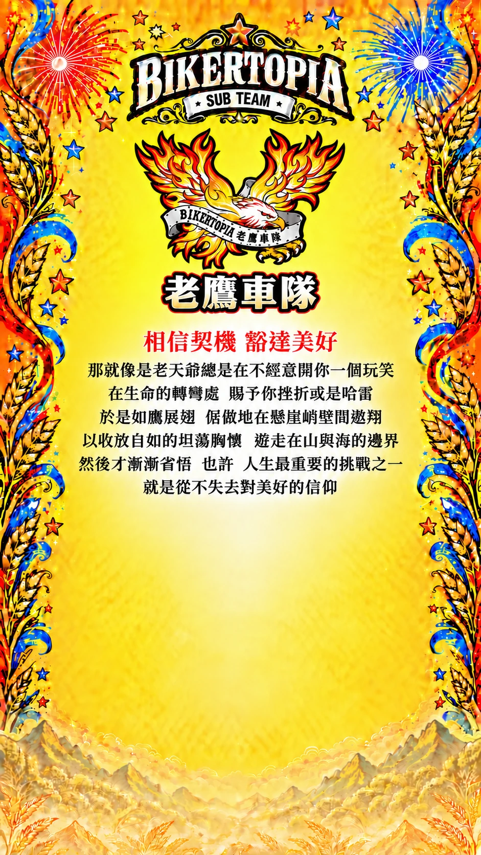 老鷹車隊 統一平直副標