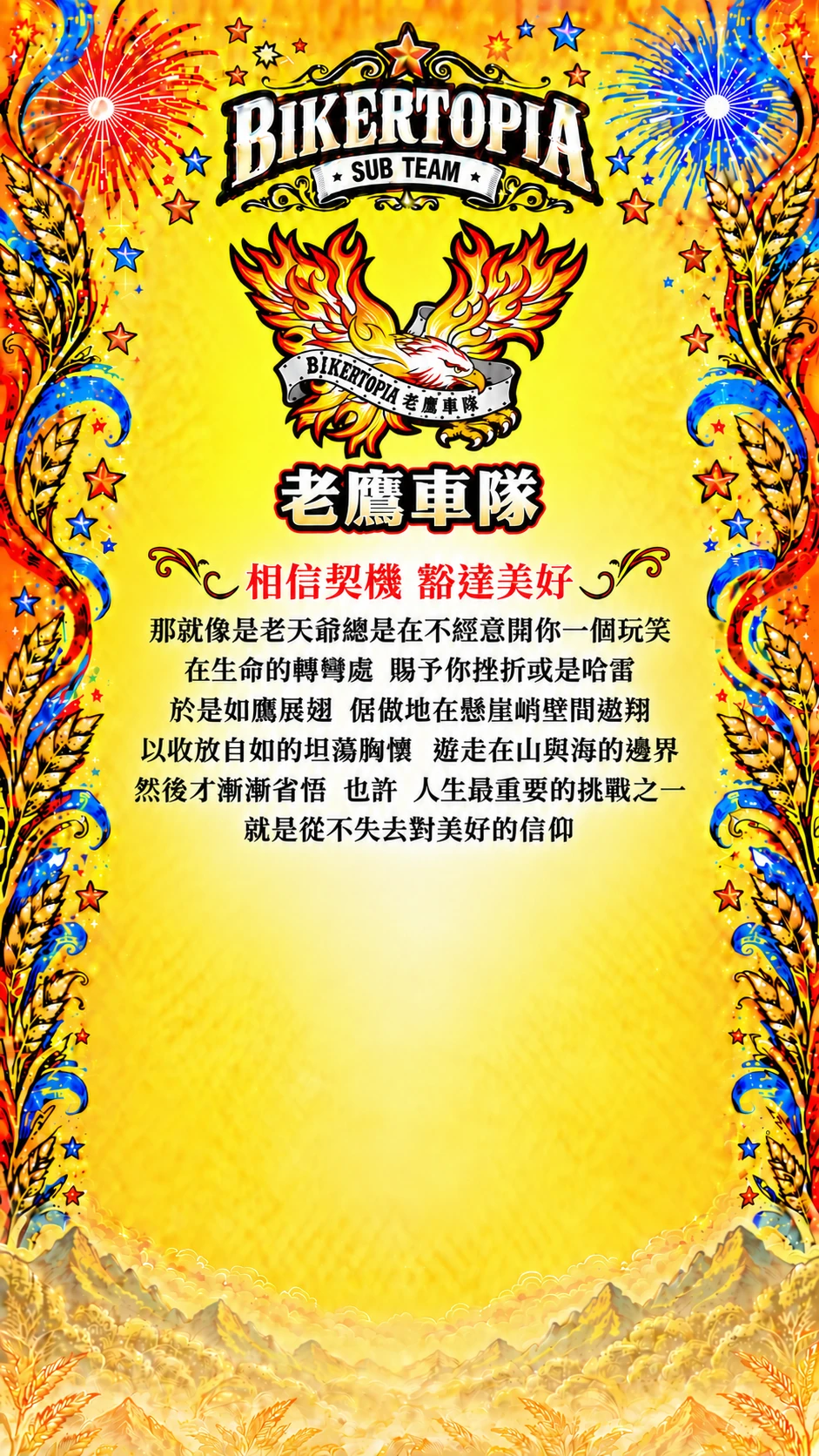 老鷹車隊 平直等高隊名
