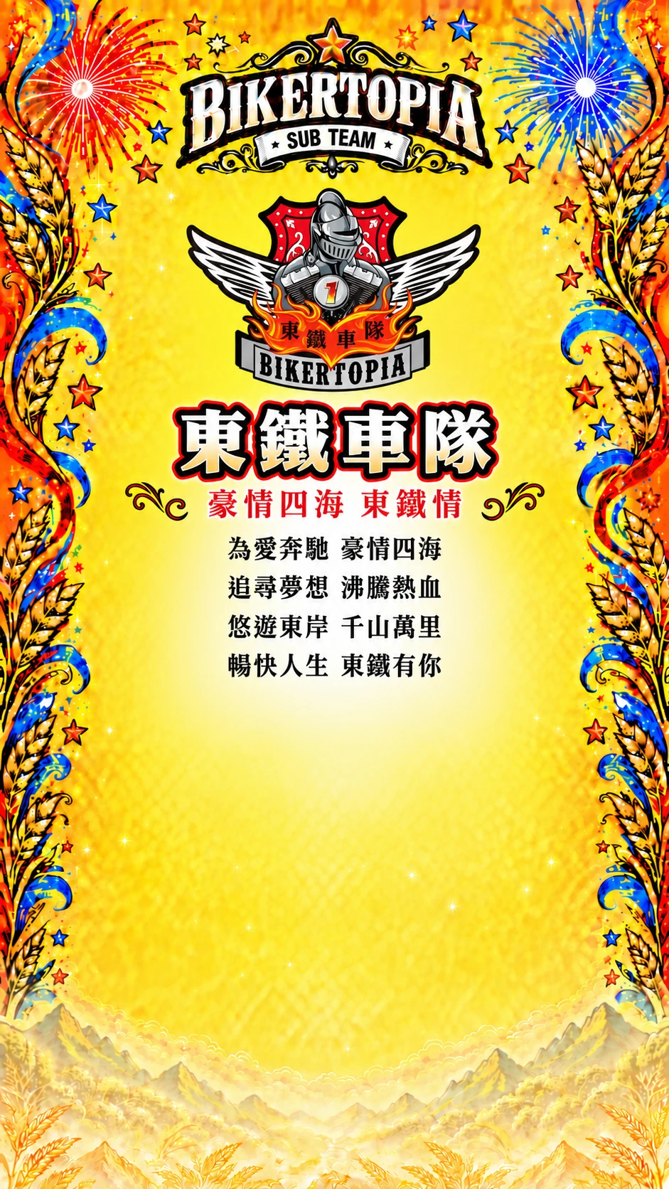 東鐵車隊，合照區留空