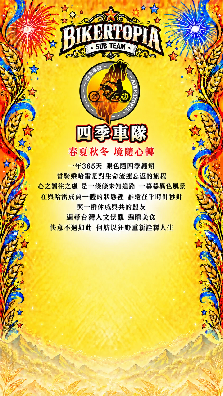 四季車隊 統一平直副標