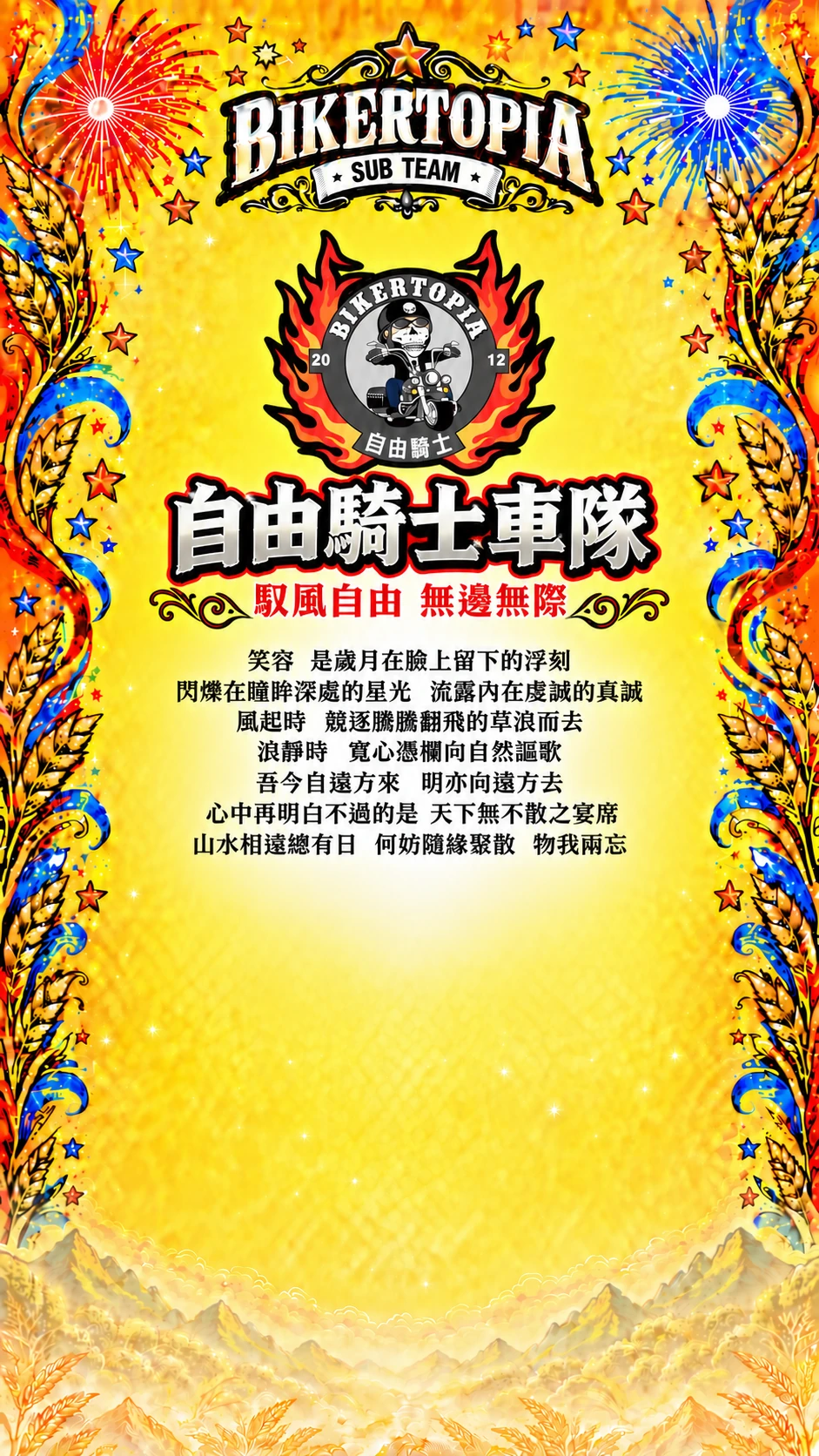 自由騎士車隊