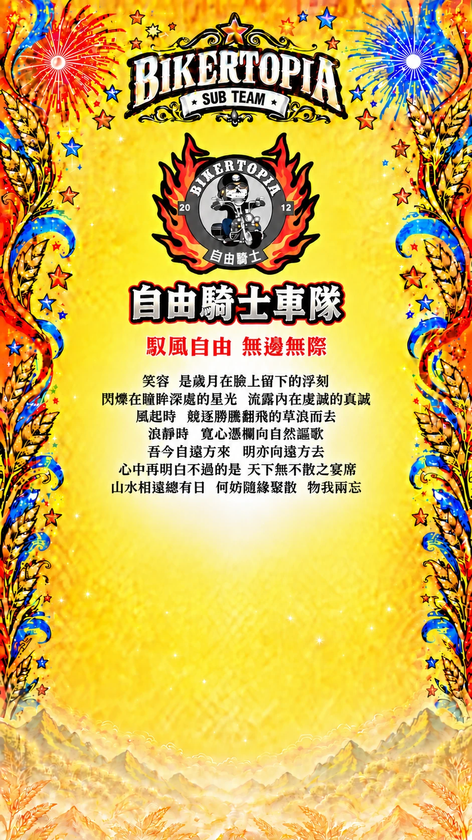 自由騎士車隊 統一平直副標