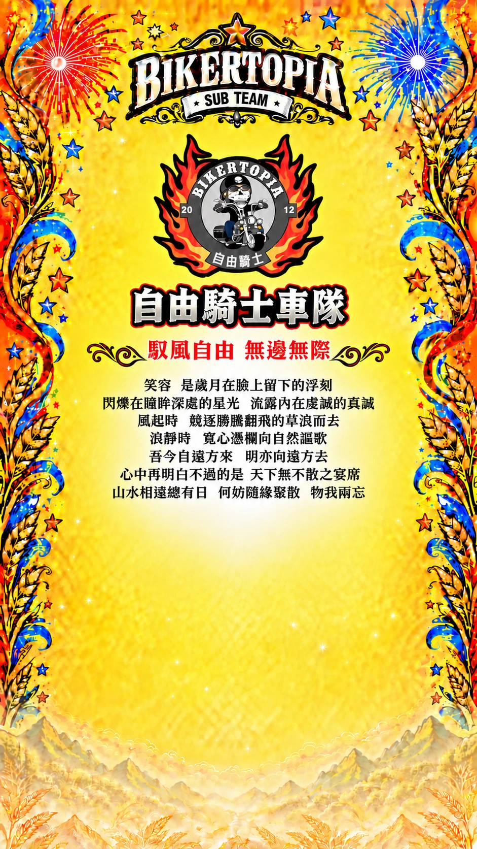 自由騎士車隊 平直等高隊名