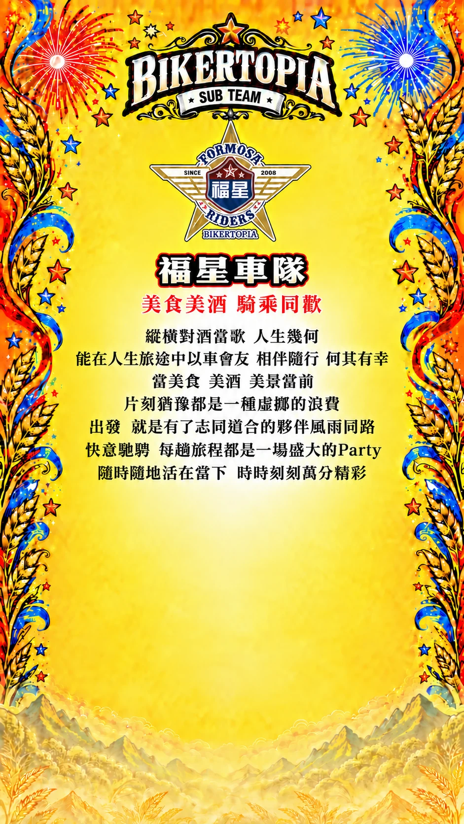 福星車隊 統一平直副標