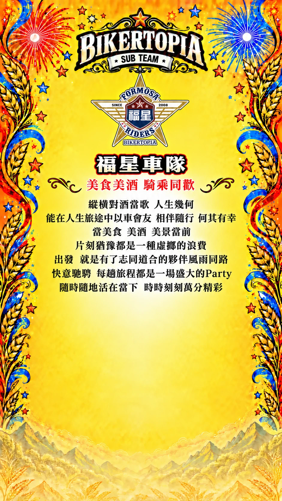 福星車隊 平直等高隊名