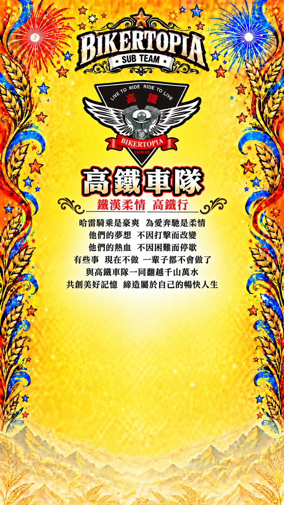 高鐵車隊