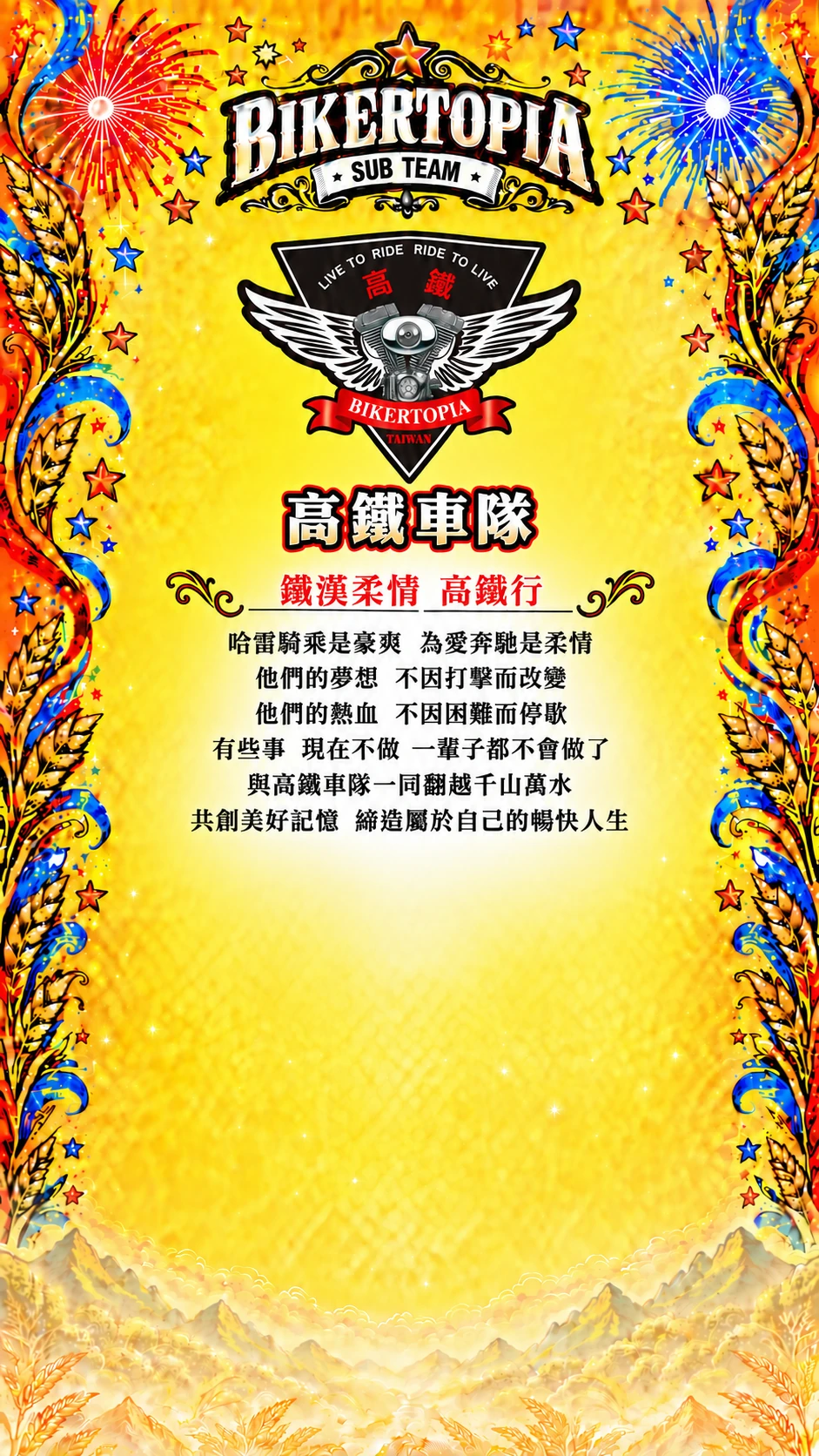 高鐵車隊 平直等高隊名