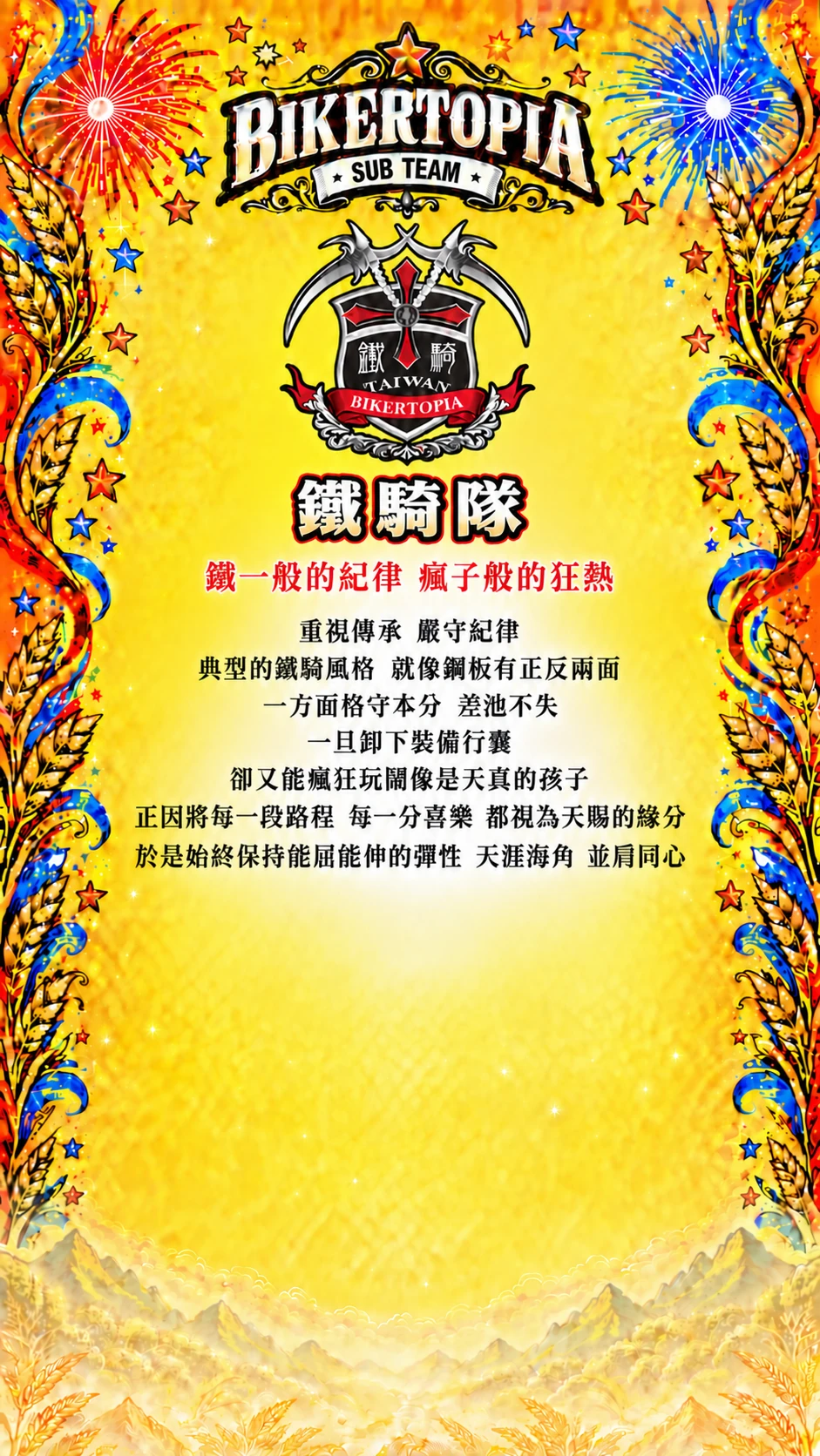 鐵騎隊 統一平直副標
