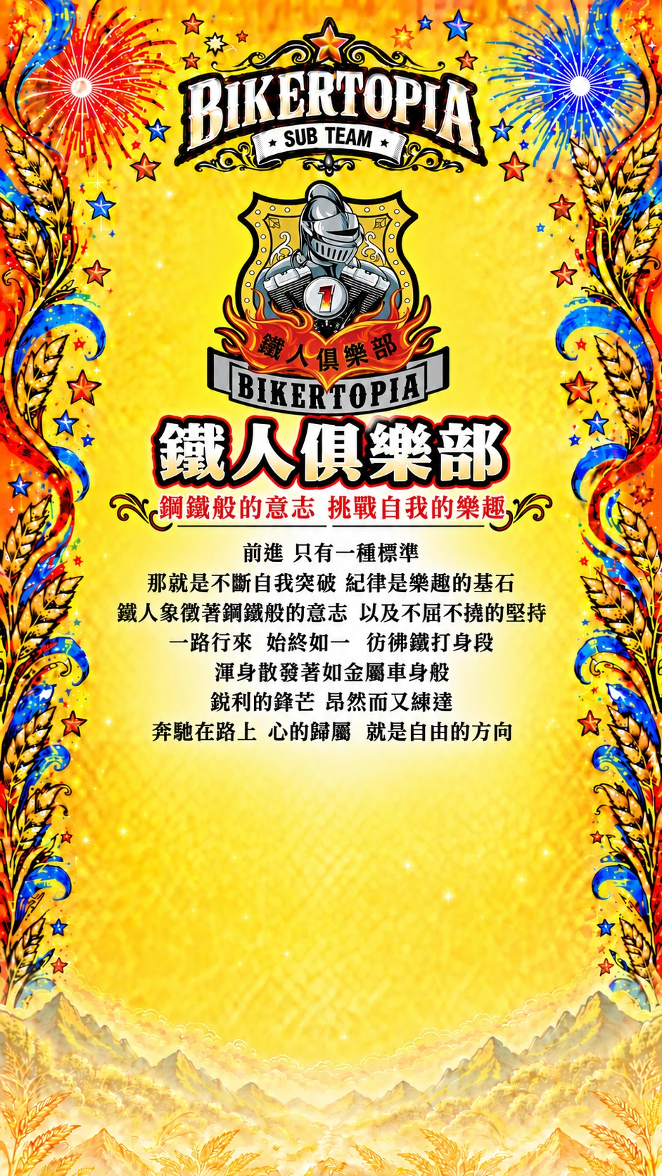 鐵人俱樂部，使用2025年團體照