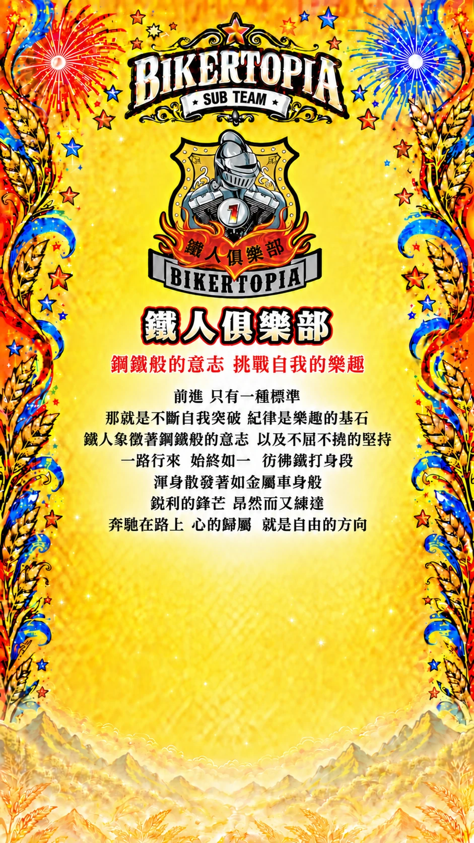 鐵人俱樂部 統一平直副標