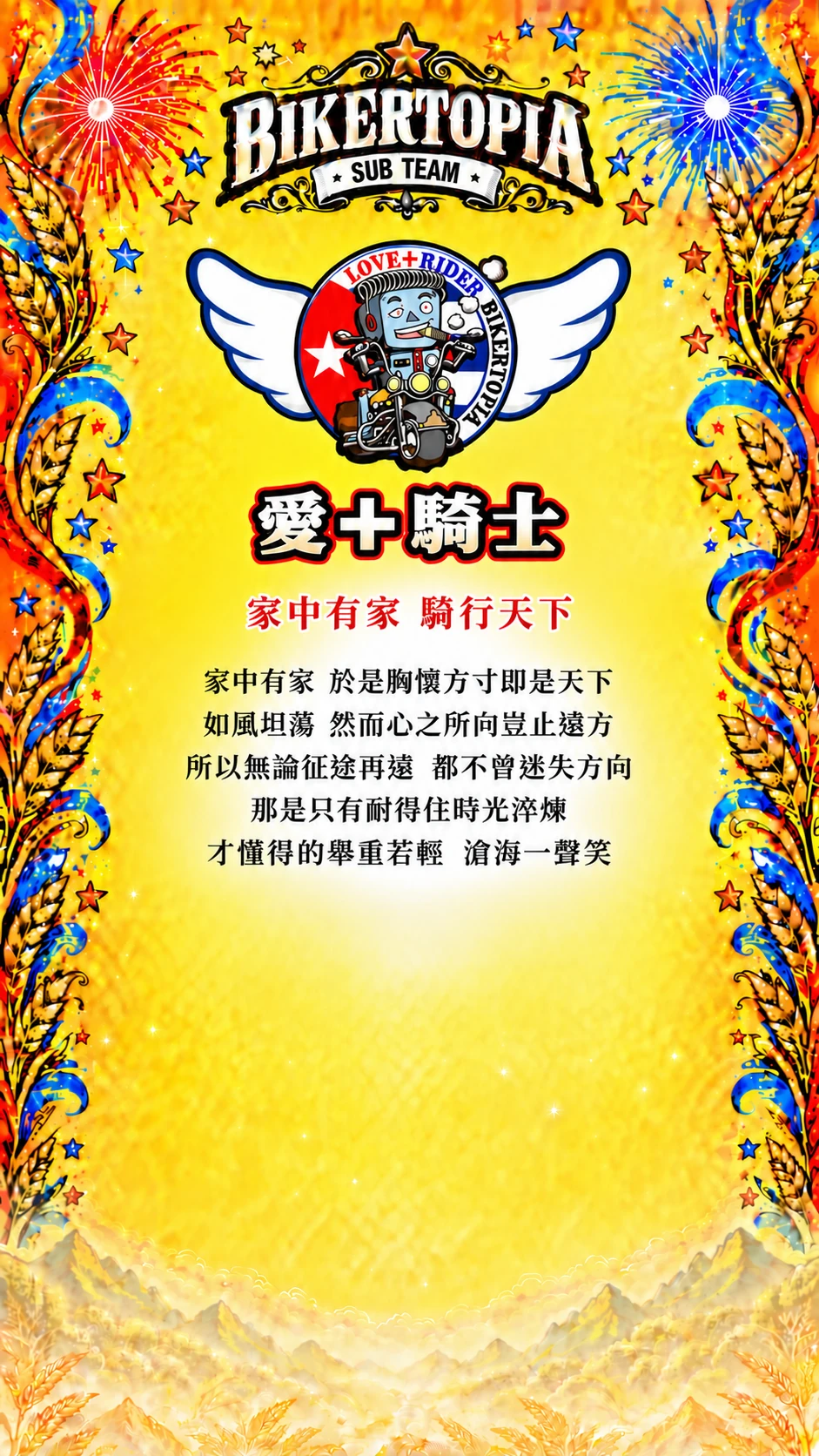 愛＋騎士 統一平直副標