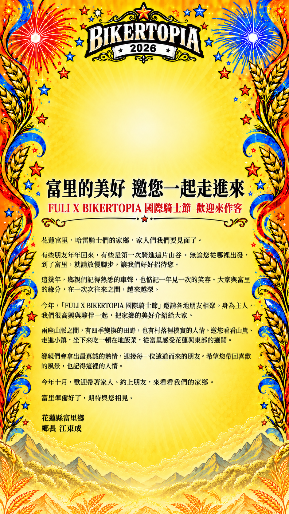 鄉長的話：底圖與完整文字統一生成