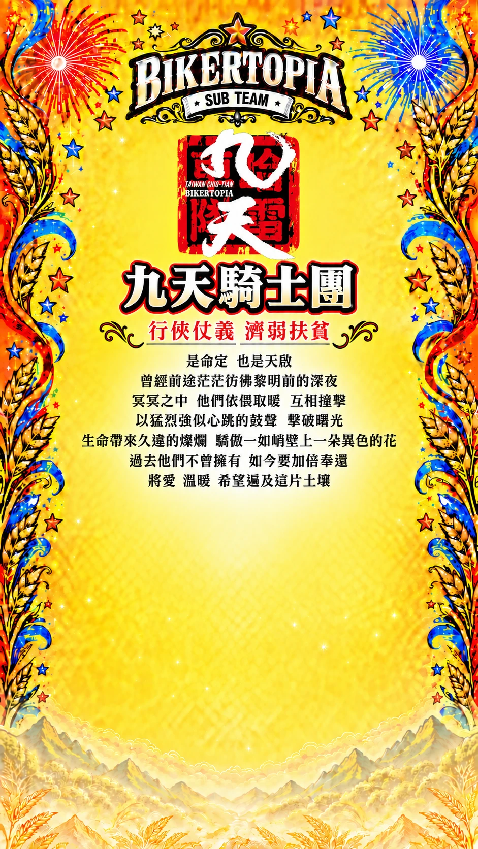 九天騎士團，合照區留空