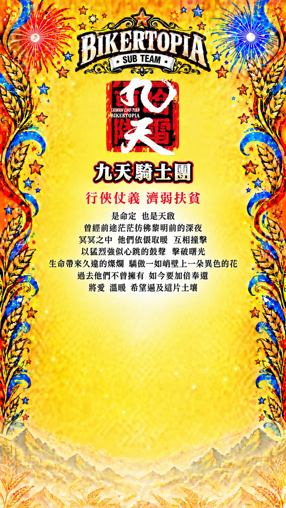 九天騎士團 統一平直副標