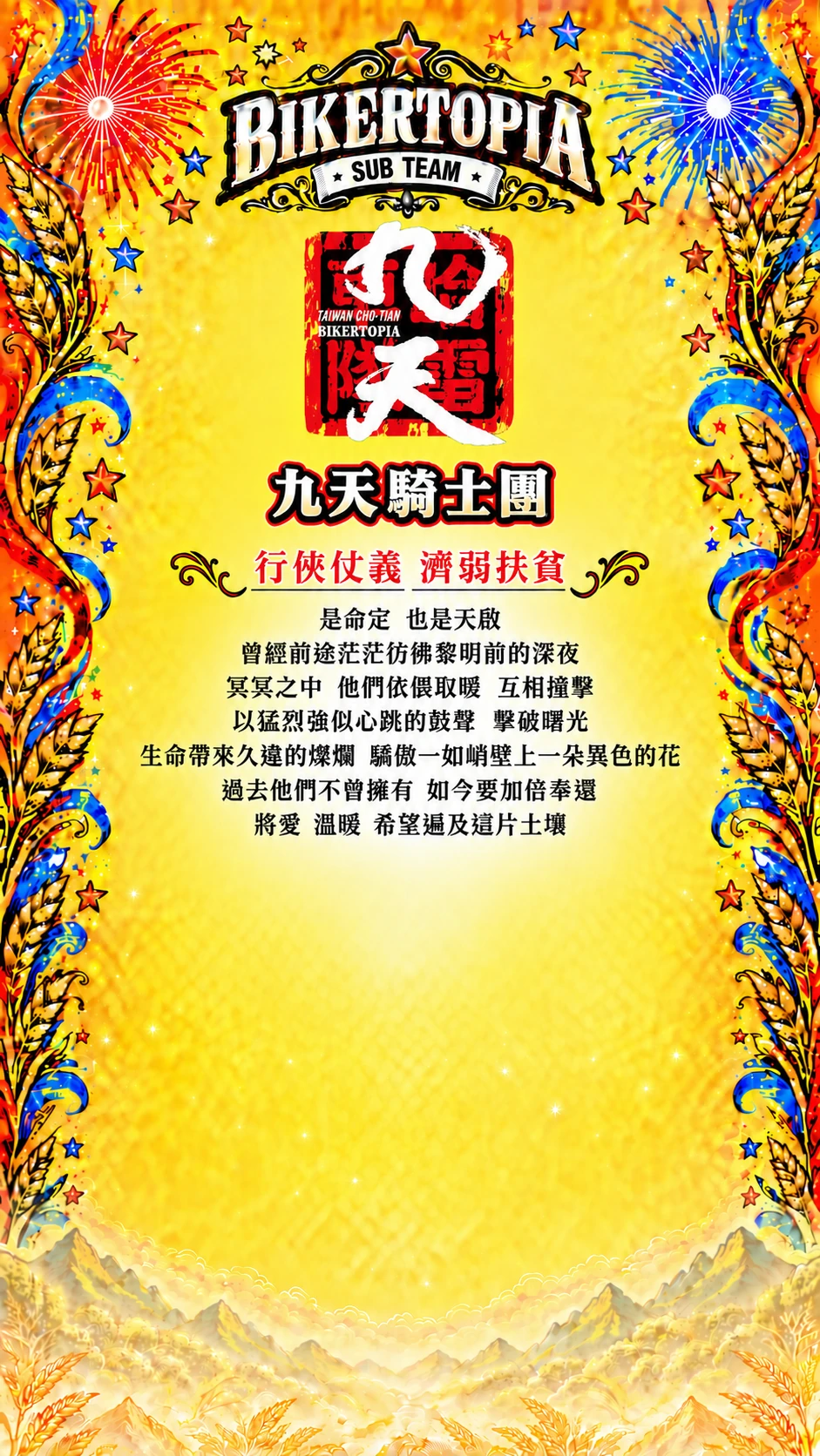 九天騎士團 平直等高隊名