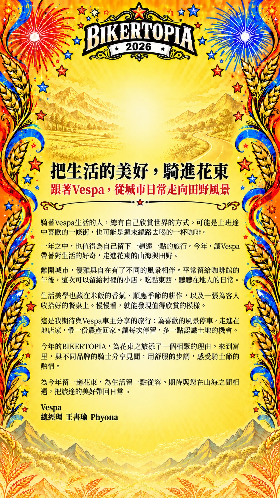 把生活的美好，騎進花東