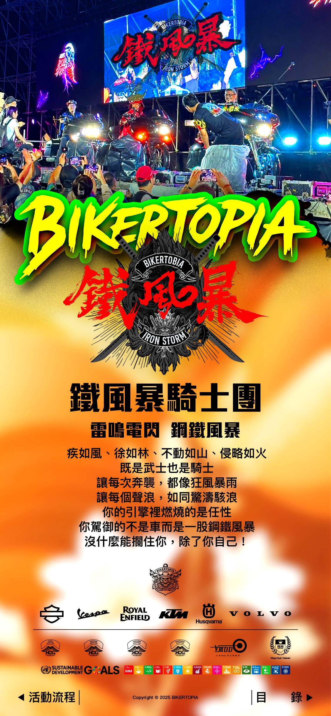 2025年專刊第45頁鐵風暴舞台活動照片