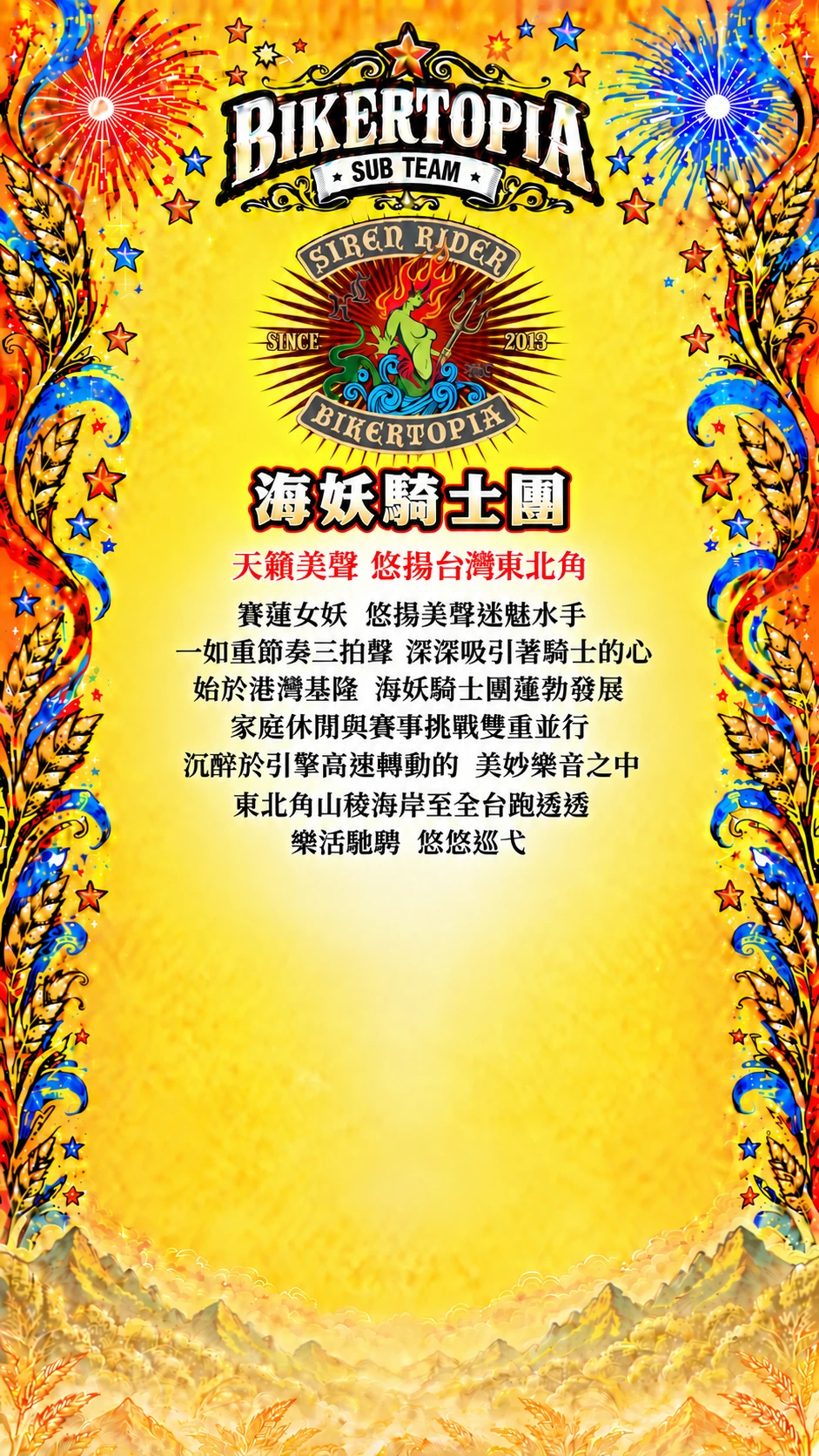 海妖騎士團 統一平直副標