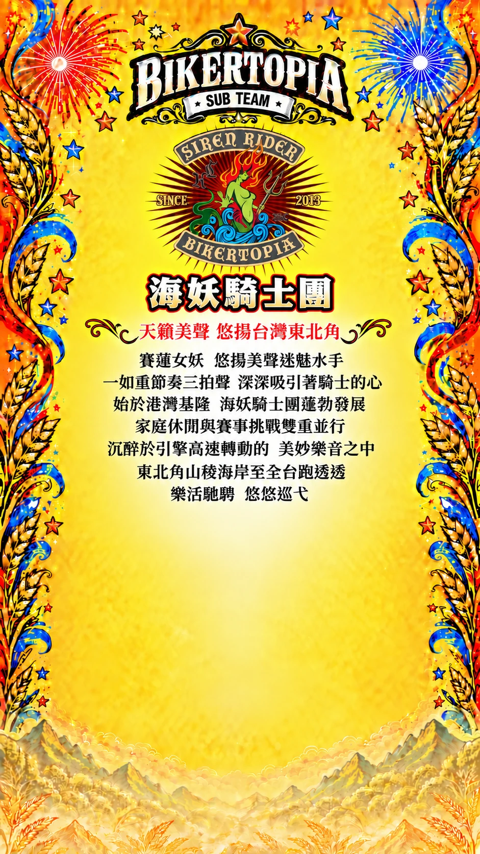 海妖騎士團 平直等高隊名