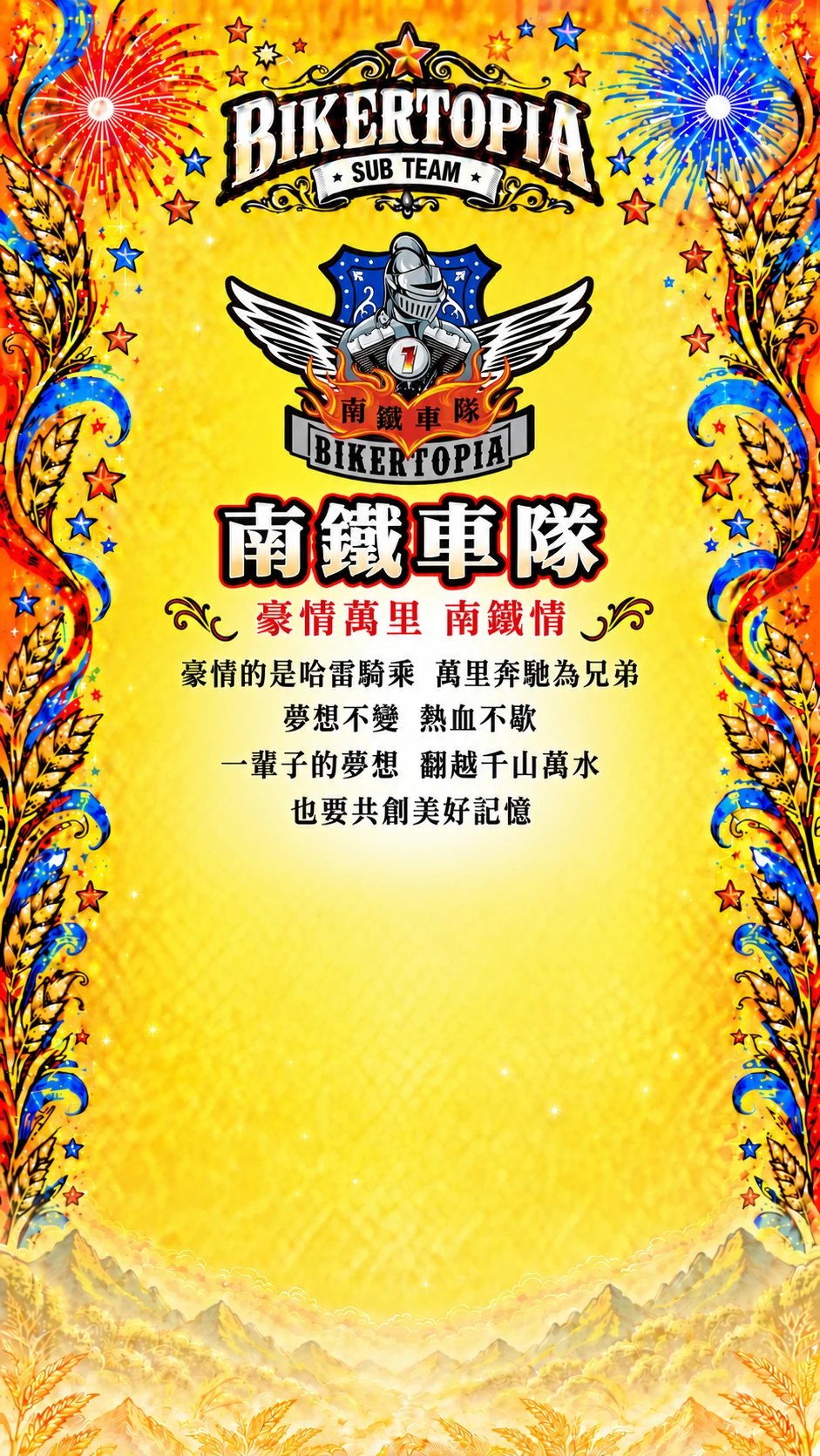 南鐵車隊