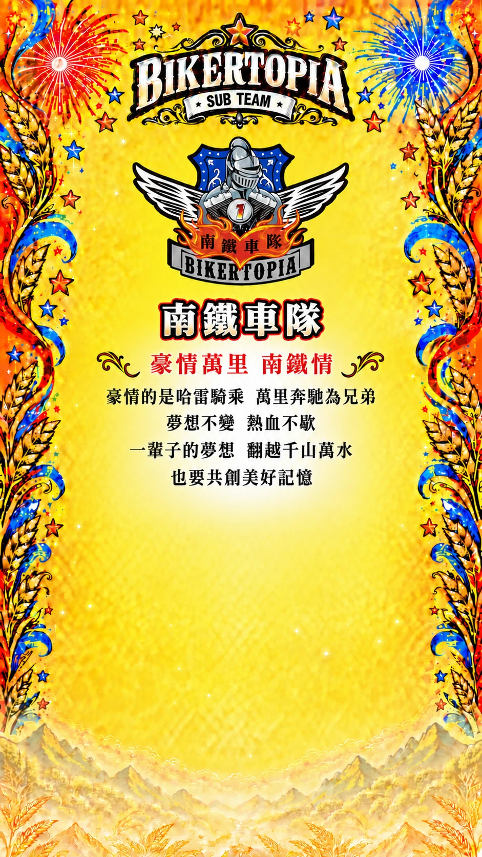 南鐵車隊 平直等高隊名
