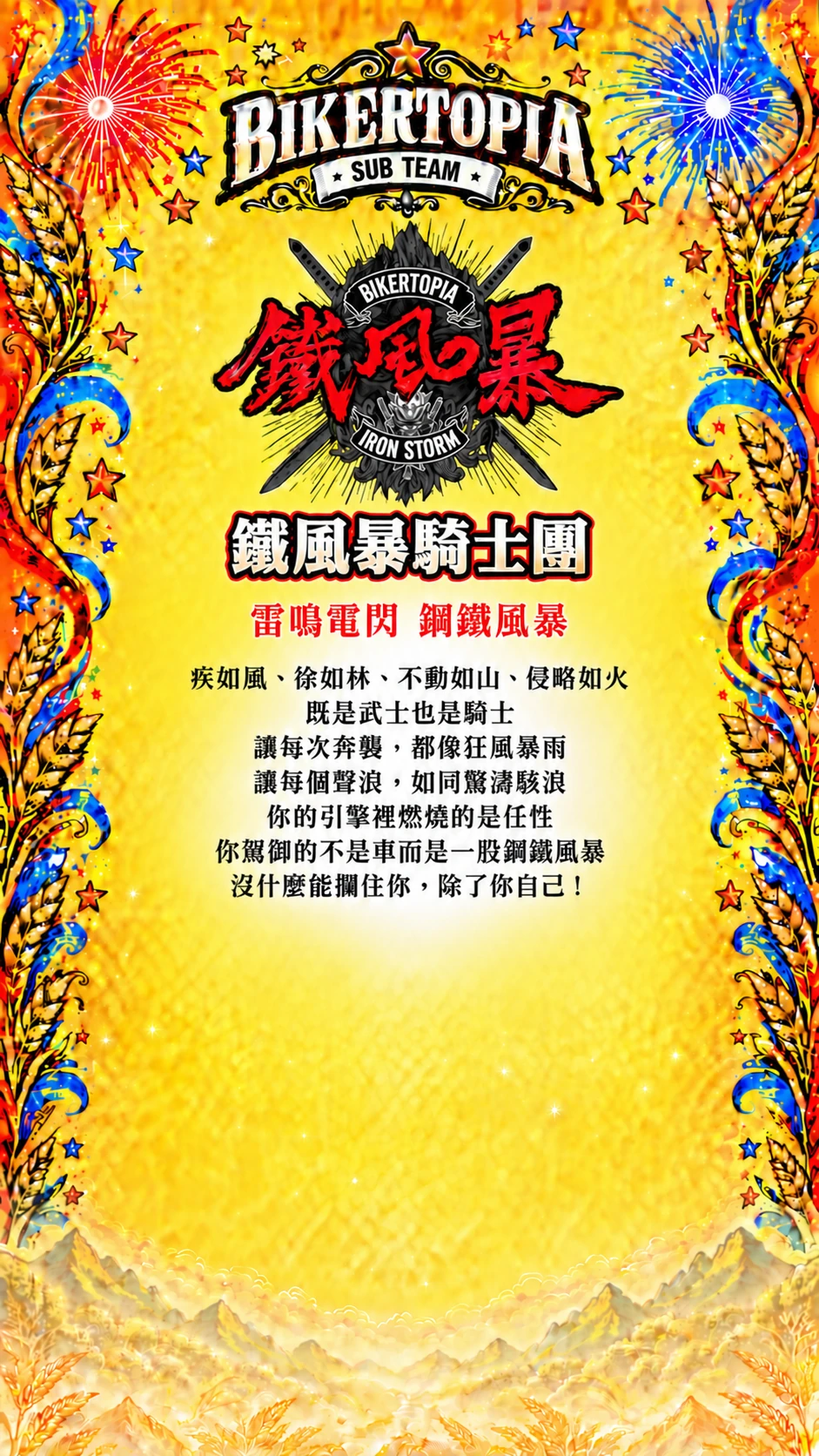 鐵風暴騎士團 統一平直副標
