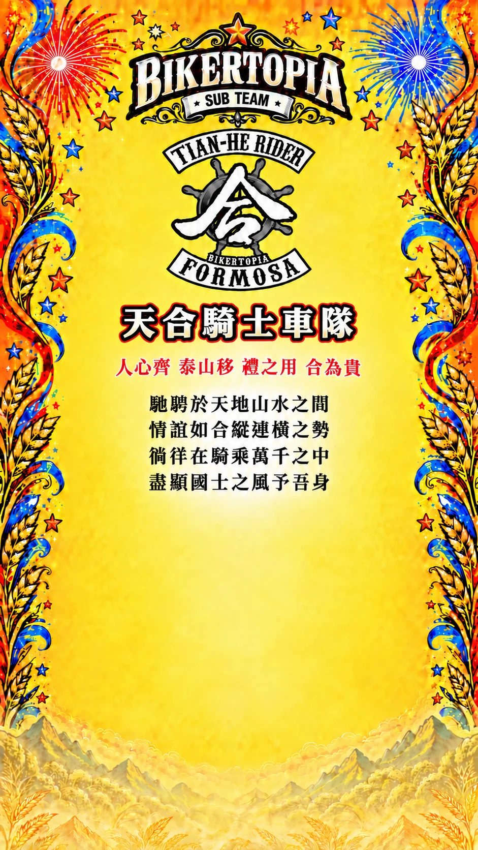 天合騎士車隊 統一平直副標