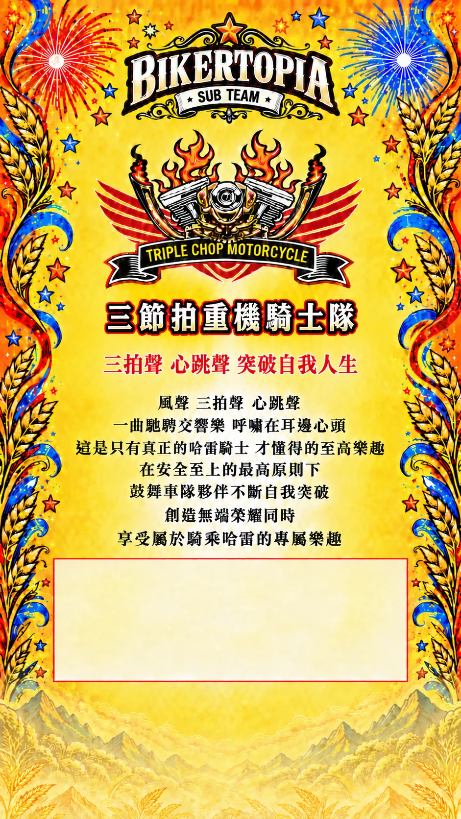 三節拍重機騎士隊 統一平直副標