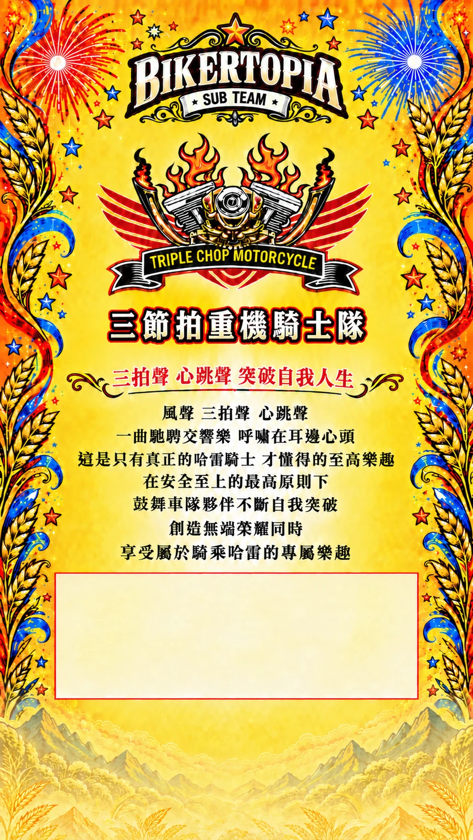 三節拍重機騎士隊 平直等高隊名